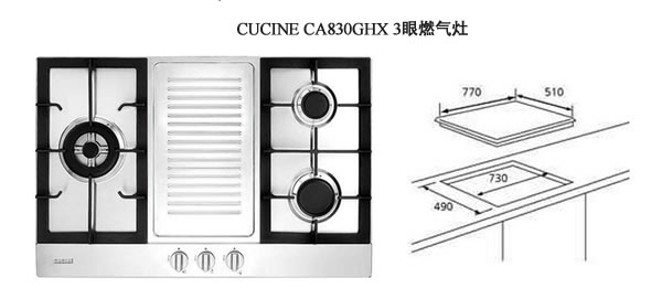 CUCINE燃气灶CA830GHX